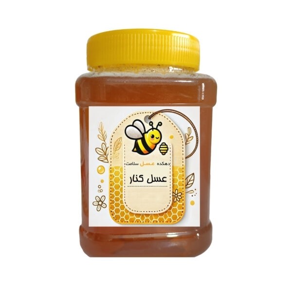 عسل کنار  طبیعی با طعم عالی و درجه یک (یک کیلویی)