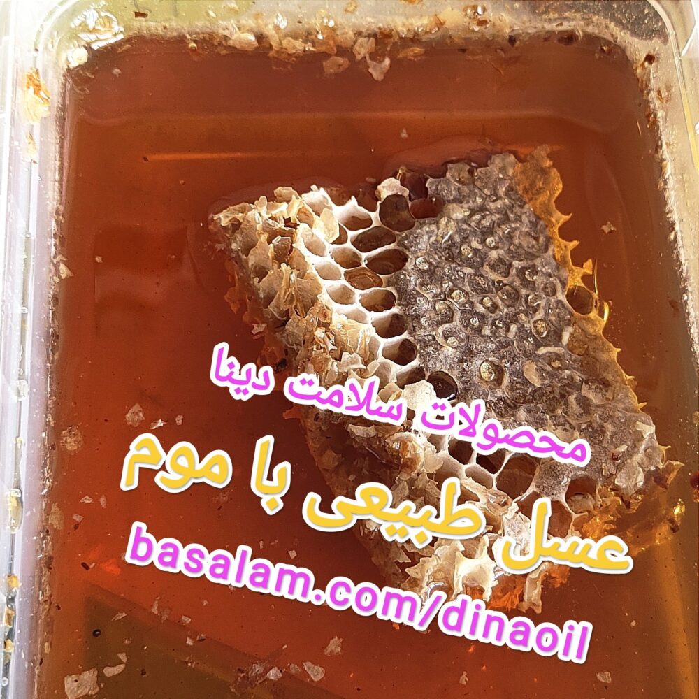 عسل طبیعی با موم - Image 2