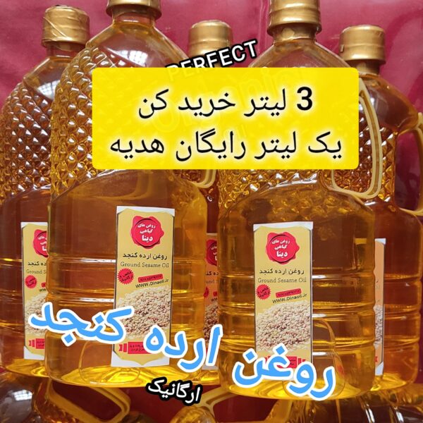 روغن ارده کنجد خالص ایرانی 3 لیتر بخر 4 لیتر ببر ارسال رایگان