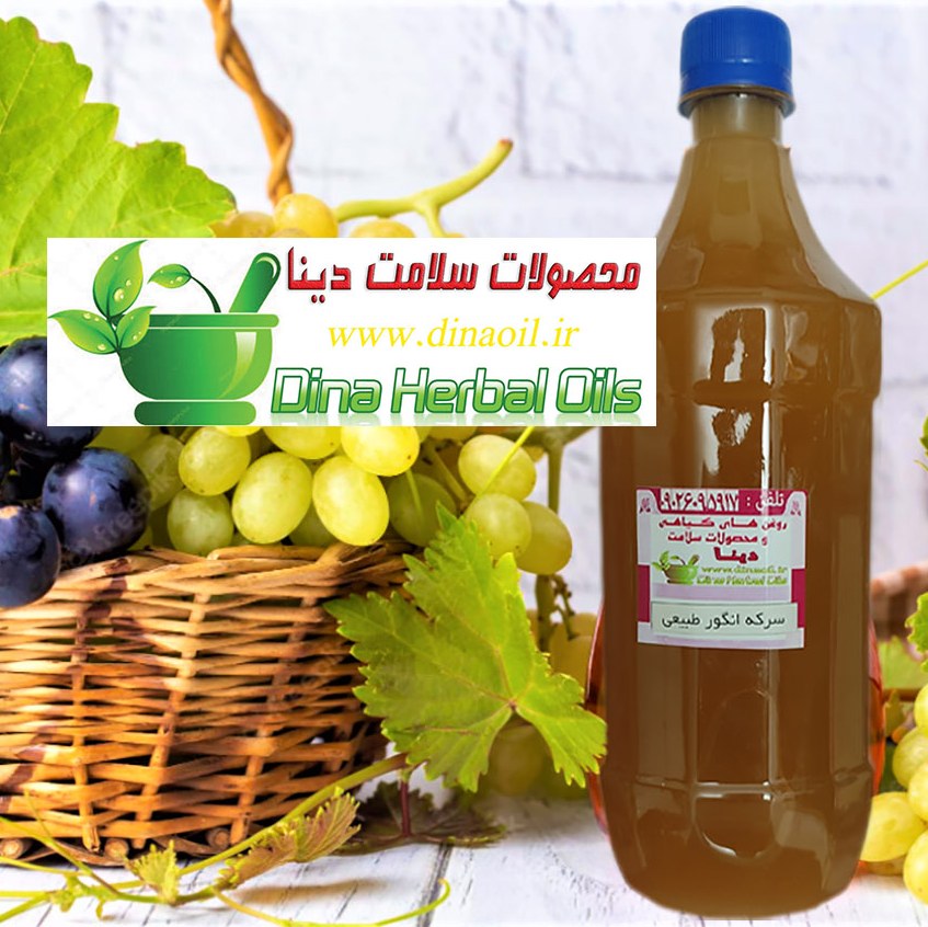 سرکه انگور طبیعی و درجه یک خالص (یک کیلویی)