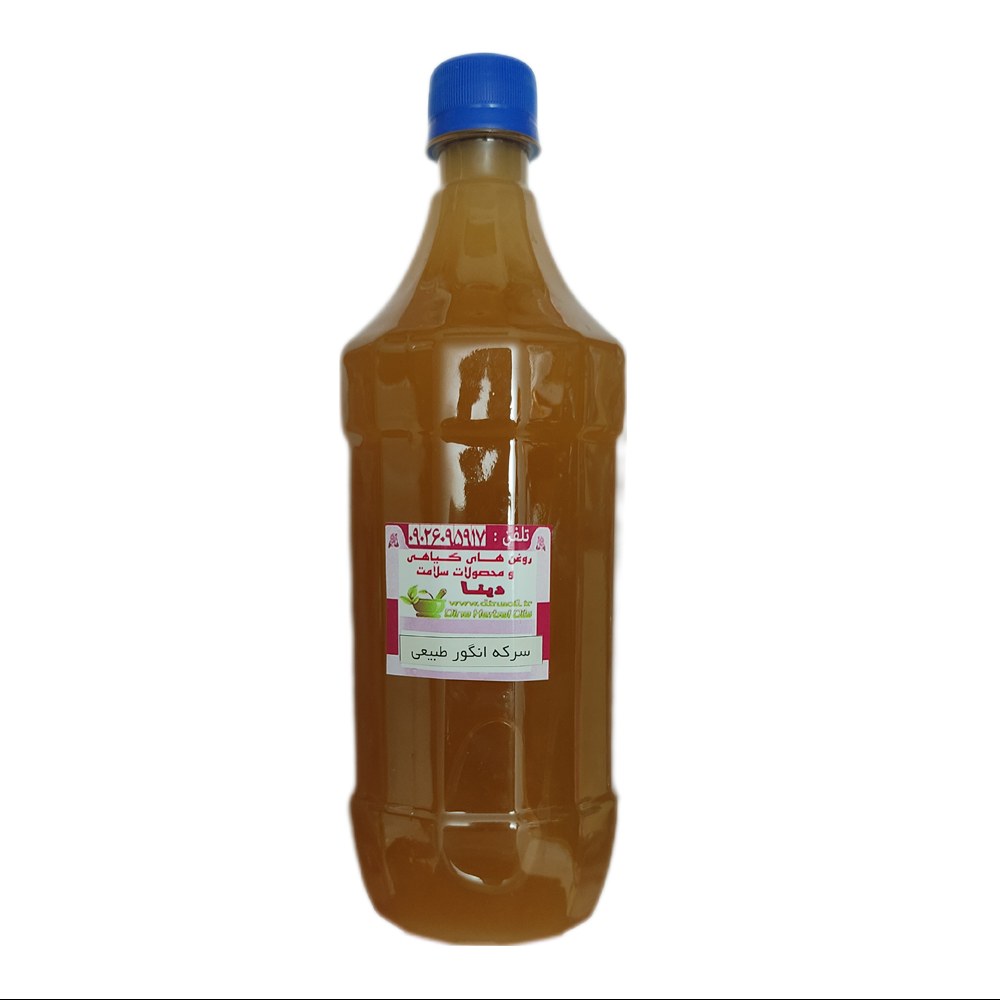 سرکه انگور طبیعی و درجه یک خالص (یک کیلویی) - Image 3