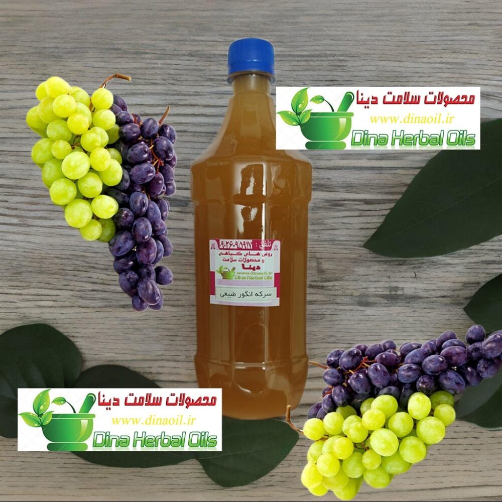سرکه انگور طبیعی و درجه یک خالص (یک کیلویی) - Image 2